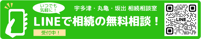 LINEで相続の無料相談！